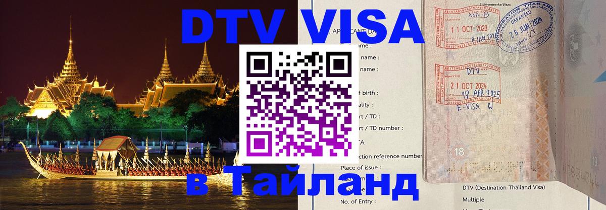 Сколько стоит DTV виза — актуальные цены, оформление даже без документов - Уссурийск 